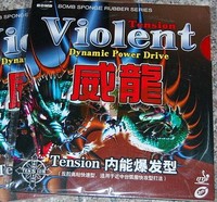 Violent (Common Type) by Bomb